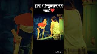 तारा और कुणाल का प्यार shorts youtube video love tranding webseries indori ishq [upl. by Kalikow]