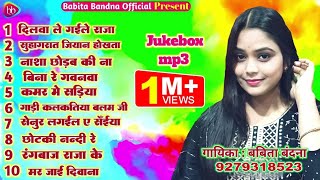 दिलवा ले गईले राजा Babita Bandana Superhit Bhojpuri Song   Jukebox  Dilawa Le Gaile Raja [upl. by Amirak251]