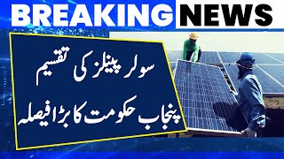 Free Solar System Distribution In Punjab  BIG BREAKING  Lahore Rang  J201W [upl. by Yniattirb]