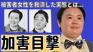 やす子が斉藤慎二のquot●加害quotのロケバス口腔現場を「目撃した」の真相被害者女性を救済した実態に一同驚愕！『土曜はナニする』共演の時に裏側で起こした事件に驚きを隠さない [upl. by Ydnar]