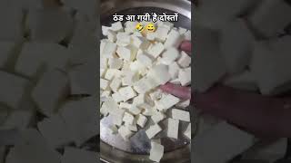 ठंड से बचने के तरीके🤪funny comedy ytviral jokestrendingshorts like khushitiwariallinone food [upl. by Aleina192]