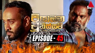 Piyabana Munissam පියාඹන මූනිස්සම්  Episode 45  24th December 2021  Sirasa TV [upl. by Otte97]