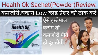 Health Ok Sachet Uses in Hindi Health Ok Sachet Ke FaydeHealth Ok Powder ke Fayde [upl. by Letney]