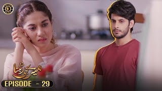 Meray Hi Rehna Episode 29  Areej Mohyudin amp Syed Jibran  Top Pakistani Dramas [upl. by Aerol148]