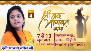 DAY 4 श्री मदभागवत कथा लाइव प्रसारण  देवी साधना बघेल जी  ग्राम मिहोनी जिला भिंड म0 प्र0 [upl. by Mairem529]