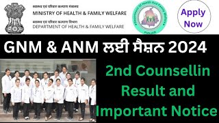 GNMANM ਤੇ ਦਾਖਲੇ ਦੀ ਦੂਜੀ ਕੌਂਸਲਿੰਗ ਦੇ Result ਬਾਰੇ ਅਪਡੇਟ  GNMANM Admission Result 2024 [upl. by Haelam]