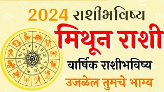 Happy new year 2024  Mithun Rashi Yearly Horoscope 2024Marathi Rashi Bhavishya Marathi Astrologer [upl. by Lahey161]