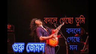 বদলে গেছো তুমি Bodle geso tumi Lyrics video2020 James Eagle Official 2020 [upl. by Blau966]