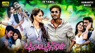 Uthamaputhiran Tamil Movie  Dhanush Genelia Vivek K Bhagyaraj Ashish Vidyarthi  Full HD [upl. by Shirleen341]