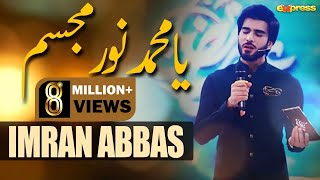 Imran Abbas  Ya Muhammad Noor e Mujasim  Ramazan 2018  Express Ent  ET1 [upl. by Adnaral345]