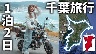 何が起きるかわからない、女ひとり飛び込み原付バイク旅やってみた結果 [upl. by Haletta538]