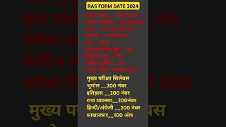 RAS FORM DATE 2024II RAS SYLLABUS 2024II RAS EXAM DATE 2024Ras2024RAS📝📝🎯🎯💯 [upl. by Marlette525]