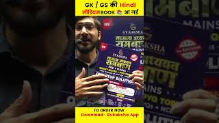 GK RAMBAN HINDI MEDIUM BOOK 📚 LAUNCH ORDER NOW mtsssc ssc mts ssccgl railway ntpc [upl. by Opalina]