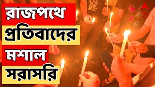 RG Kar LIVE ঘরে নিভল আলো রাজপথে প্রতিবাদের মশাল  ABP ANANDA live [upl. by Haleemak112]