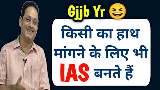 सर उसका हाथ तभी मिलेगा 🤣जब मैं IAS बनूंगा Funny Moments In Class By Vikas divyakirti sir Drishti ias [upl. by Nirihs]