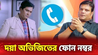 Cid দয়া ও অভিজিতের ফোন নম্বর  Bangla Cid [upl. by Shedd417]