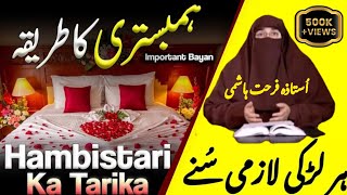 Humbistari Karne ka Sunnat Tarika by Dr Farhat Hashmi  Most Important Bayan [upl. by Di436]