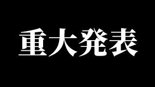 【緊急】2024年に世界最強のゲーミングチームを結成します▼【メンバー募集】 [upl. by Leirol]