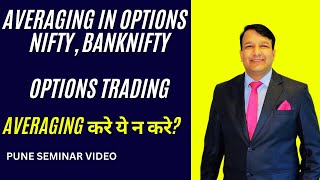 Averaging in NIFTY BANKNIFTY Options Trading Averaging in Stock Market biggest Mistake of a Trader [upl. by Davidson]