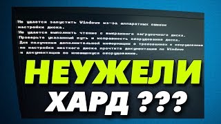 Не удается запустить Windows изза аппаратных ошибок настройки диска [upl. by Beeck771]