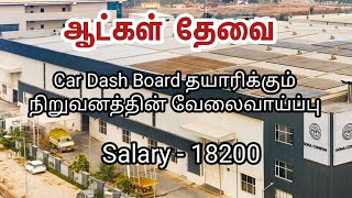 💥 ஆட்கள் தேவைSalary  18200Chennai job vacancy 2024Chennai Jobs Today Openings In Tamil [upl. by Sama]