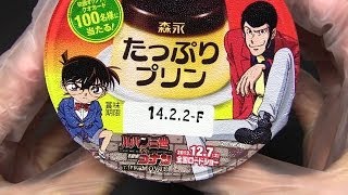 森永たっぷりプリン（ルパン三世vs名探偵コナン） Lupin III vs Detektiv Conan [upl. by Kilan333]