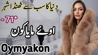 Travel to Oymyakon  History and Documentary about Oymyakon  اومیاکون کی سیئر [upl. by Tennek]