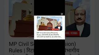 Mp Civil Services pension Rulesshortvideo shortsviral legal judiciary judicial shortsvideo [upl. by Jada]