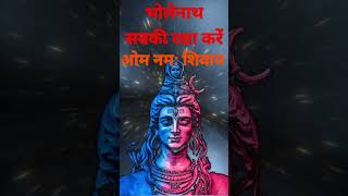 Om Manah shivay shiv shankar  motivation trending motivational bhakti love youtube viralvid [upl. by Eiramyma]