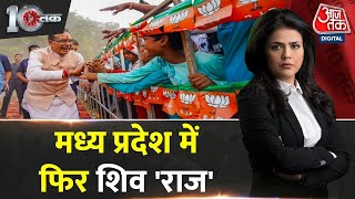 Dastak Madhya Pradesh में BJP की एकतरफा लहर  Shivraj Singh Chouhan  MP Election Exit Poll 2023 [upl. by Jeannette]