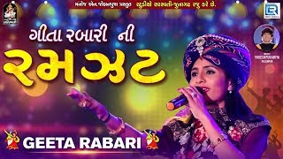 Geeta Rabari Ni Ramzat  Geeta Rabari  Non Stop Garba  Navratri Special 2018  RDC Gujarati [upl. by Eissirhc]