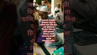 ক্ষমতার বাহাদুরি চিরকাল থাকে নাforyouunfrezzmyaccountvoiceeffectsislamicprayerসব [upl. by Ael130]