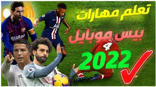 تعلم جميع مهارات بيس موبايل 2022 شرح تفصيليM7A [upl. by Anjela]