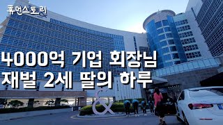 2000억 호텔 리조트 운영하는 여성 대표가 아버지 도움 없이 살아가는 이유 [upl. by Conte]