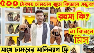 ৫০০ টাকায় চামড়ার জুতা১০০০ টাকায় চামড়ার ব্যাগLeather LoaferTasselSandalShoe price in bd 2024 [upl. by Lonergan]