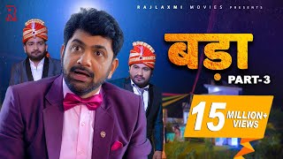 BADAA बड़ा Part3  Uttar kumar  Pratap Dhama  New movie 2022  Megha  Monika  Norang Pahalwan [upl. by Dawna]