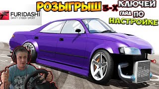 Furidashi DCS Как ДРИФТИТЬ Как НАСТРОИТЬ На Руле Logitech G27 Ручник Feel Custom [upl. by Eirual]