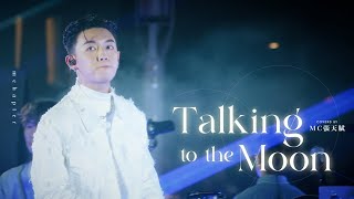 4K《TALKING TO THE MOON》 MC 張天賦 THIS IS MC LIVE AT VICTORIA HARBOUR 27NOV2023 [upl. by Archibald]