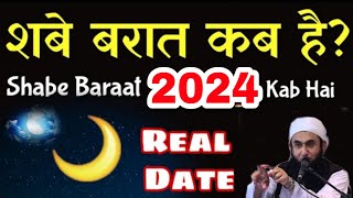 shab e barat 2024 date in india  shab e barat kab hai 2024 mein  calendar  the islamic world [upl. by Hasen]