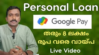 Google pay Personal Loan Details  Live Video  8 ലക്ഷം രൂപ വരെ വായ്പ [upl. by Amiel]