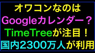 【ライブ配信】Googleカレンダー類似アプリ｢TimeTree｣国内2300万人の理由の続きはYouTubeメンバーシップで！イーンスパイア株式会社 [upl. by Laeno]