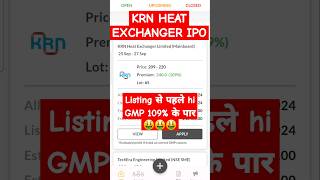 KRN HEAT EXCHANGER COMPANY DETAILS  KRAN HEAT EXCHANGER IPO DETAILS  KRN krnipogmp ipo gmp [upl. by Hebel]