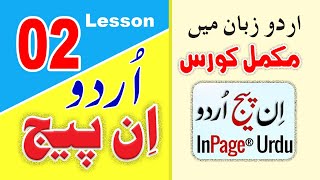 02 How to create new document in Urdu InPage  InPage Tutorials in Urdu Hindi Free InPage Training [upl. by Nnalorac252]