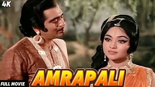 Amrapali 1966 Bollywood Full Blockbuster Hindi Movie Sunil Dutt Vijayantimala Dharmendra [upl. by Aihtekal]