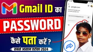 Gmail Id Ka Password Kaise Change kare  How To Change Password In Gmail Id [upl. by Ancier]