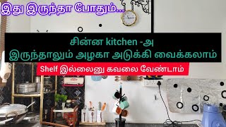 Shelf இல்லையேன்னு கவலை வேண்டாம் இந்த பாருங்கkitchen organization ideaskitchen arrangement ideas [upl. by Eilyw]