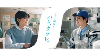 クラレ企業CM「きっと明日も、ハレ、クラレ。」エピソード６努力篇（30秒） [upl. by Devona664]