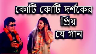 কোটি কোটি দর্শকের প্রিয় যে গান   নকুল কুমার বিশ্বাস  Nakul Kumar Biswas [upl. by Akenahs131]