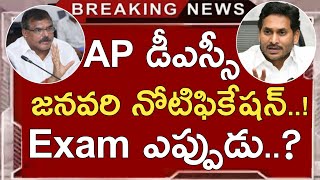 AP DSC  TET CUM TRT NOTIFICATION 2024  EXAM TIME 60DAYS  AP DSC LATEST NEWS TODAY  AP DSC 2024 [upl. by Ellenohs53]