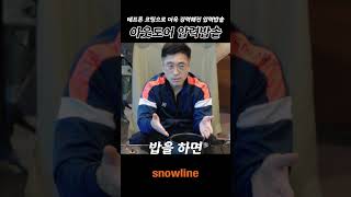 snowline 현재 난리난 밥솥 ㄷㄷ  095kg테프론 코팅 아웃도어 압력밥솥 [upl. by Mobley589]